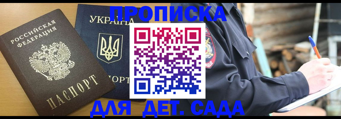 прописка ребенка в Кеми